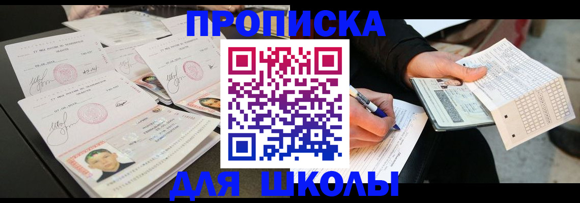 прописка в Казани