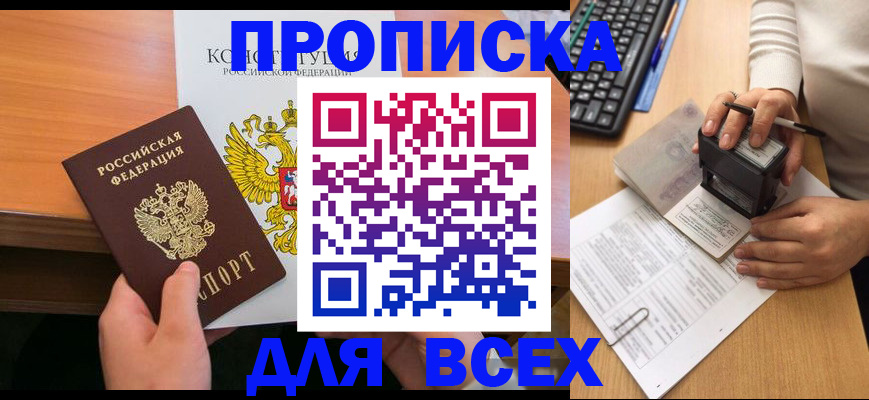 прописка от собственника в Казани