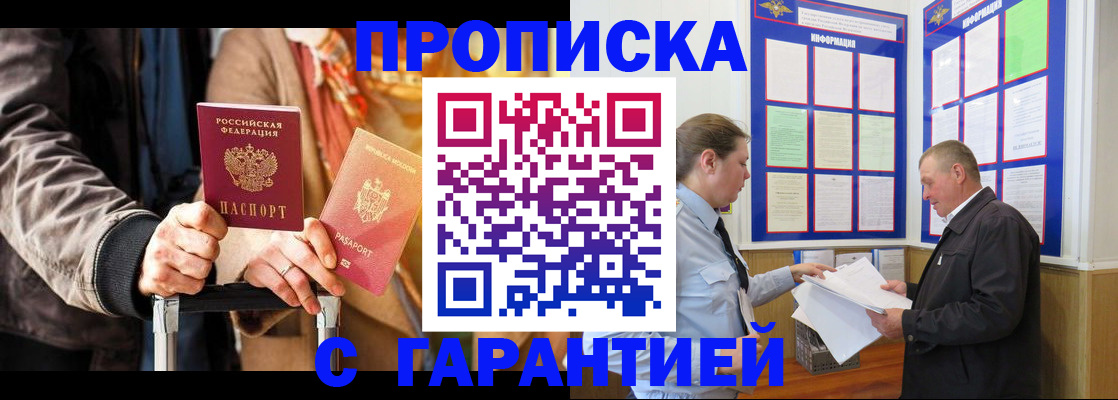 временная регистрация гарантия в Казани