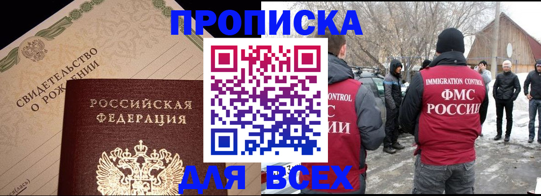 прописка гарантия в Казани