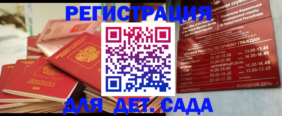 прописка для работы в Казани